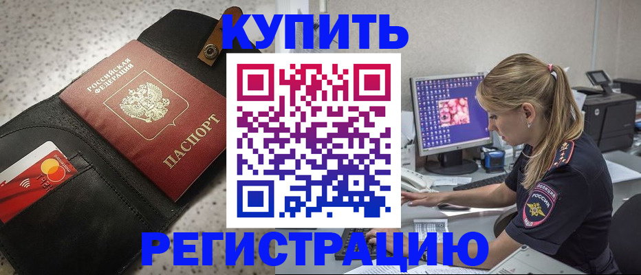 прописка иностранных граждан в Асино