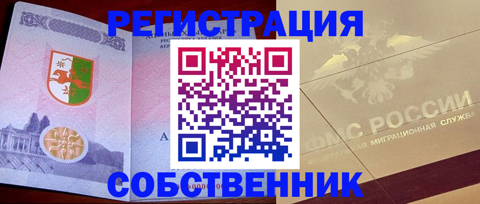 прописка для школы в Асино