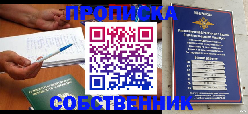 прописка законно в Асино