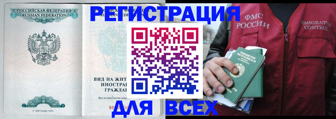 прописка штамп в Асино