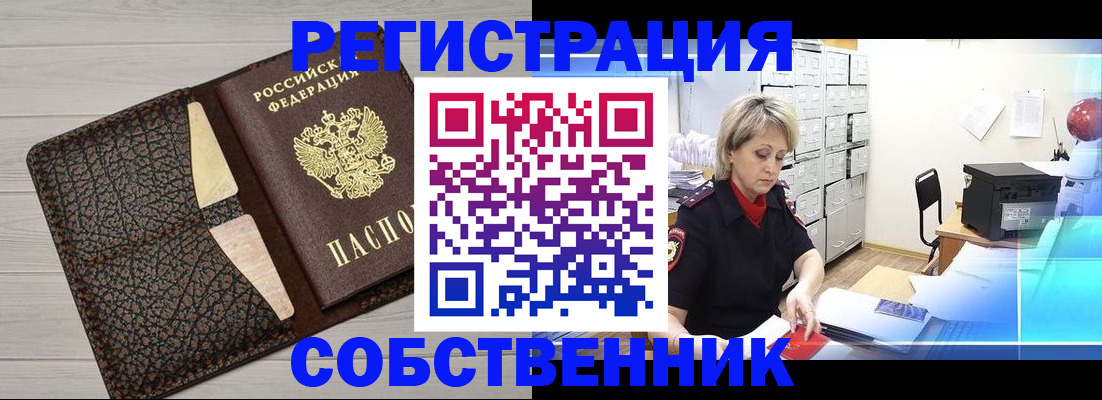 прописка иностранных граждан в Асино